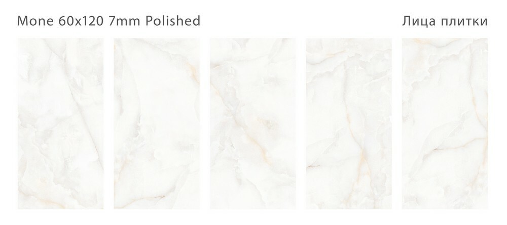 Плитка Mone 60x120 7мм Polished серия Modern