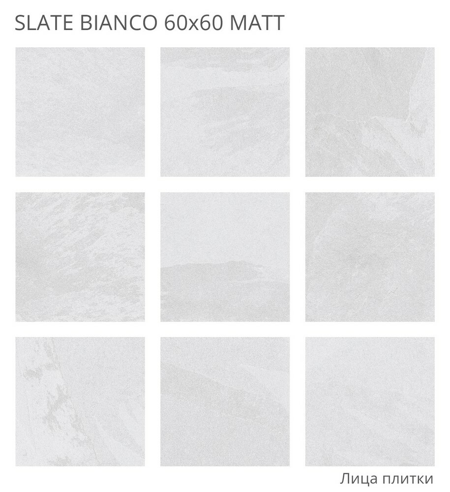 Плитка SLATE BIANCO 60x60 MATT серия Rizzi