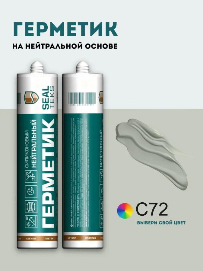 Герметик с72 Серый серия Герметики Kerateks