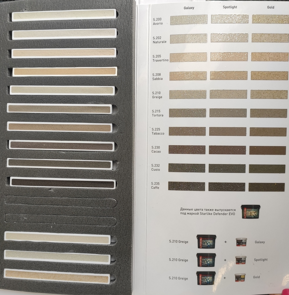 Затирка S.230 CACAO 2,5 серия Starlike EVO